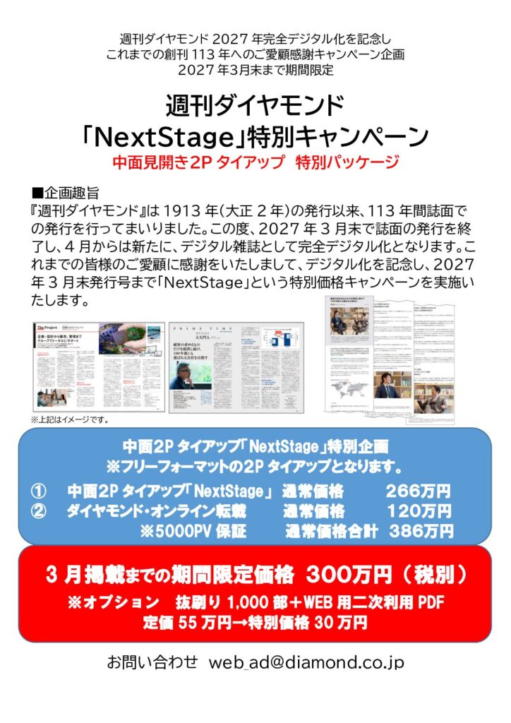 NextStage特別キャンペーン　～2027年3月まで