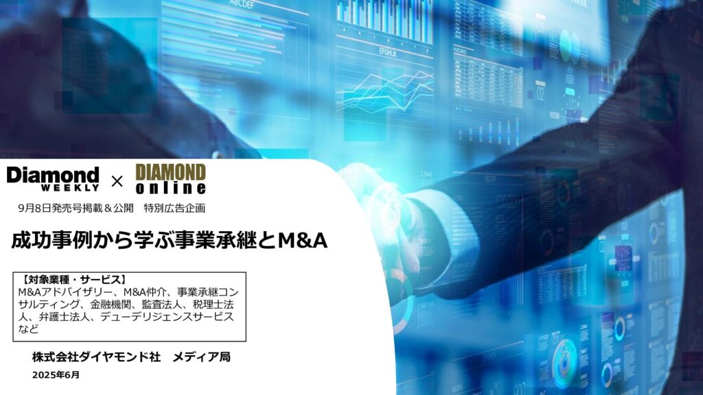 事業承継、M&A