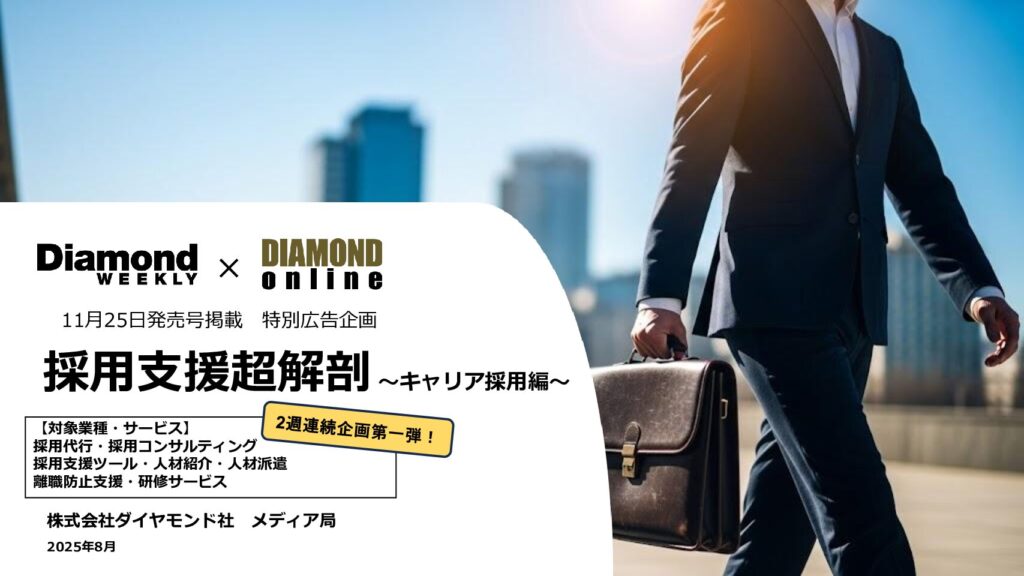 採用支援超解剖　~キャリア採用編~