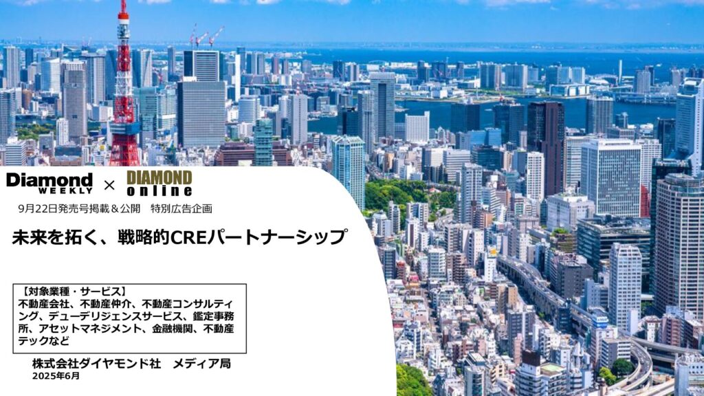戦略的CREパートナーシップ