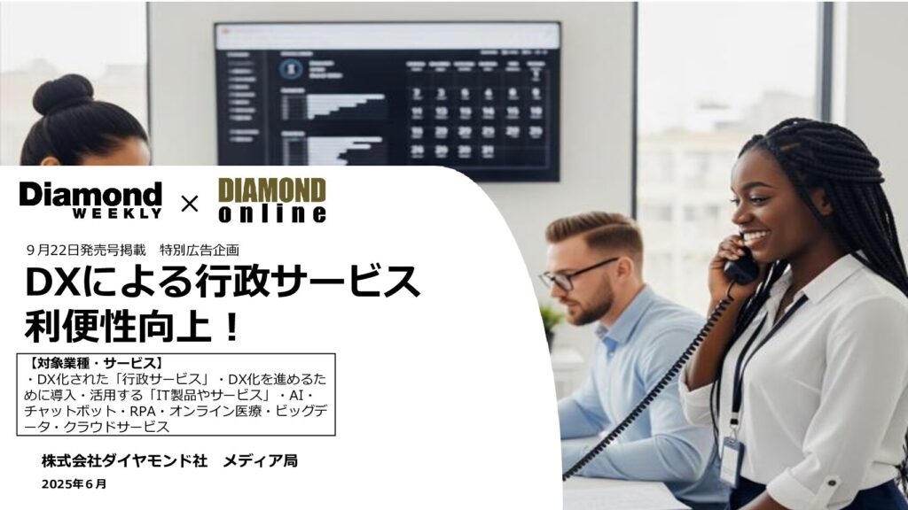 DXによる行政サービス利便性向上