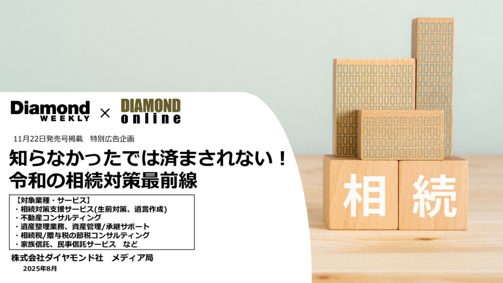 知らなかったでは済まされない！令和の相続対策最前線