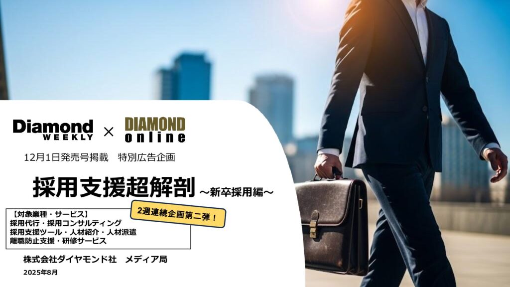 採用支援超解剖　~新卒採用編~