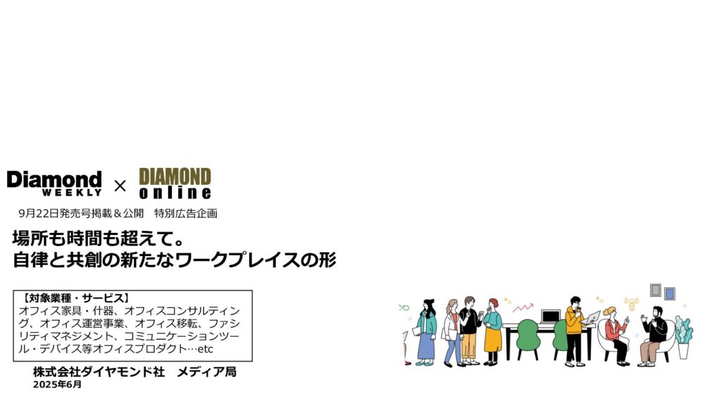 自律と共創の新たなワークプレイスの形