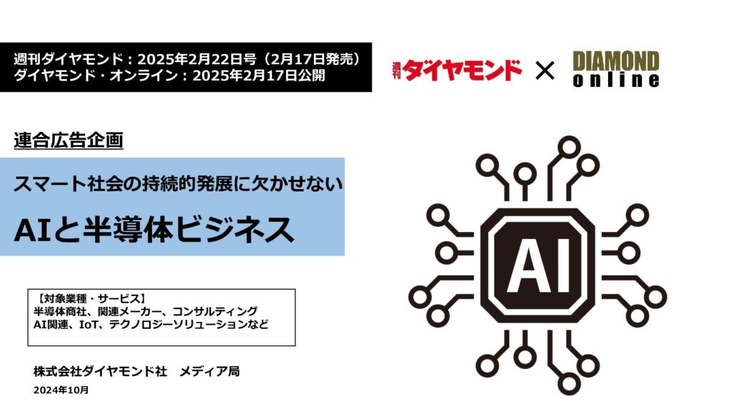 【連合企画】AIと半導体ビジネス