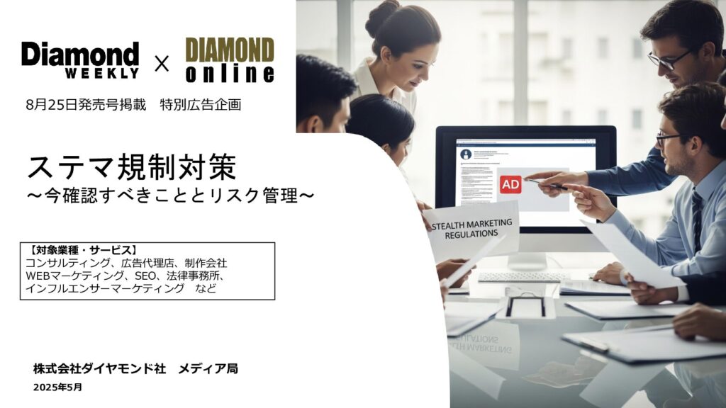 ステマ規制対策