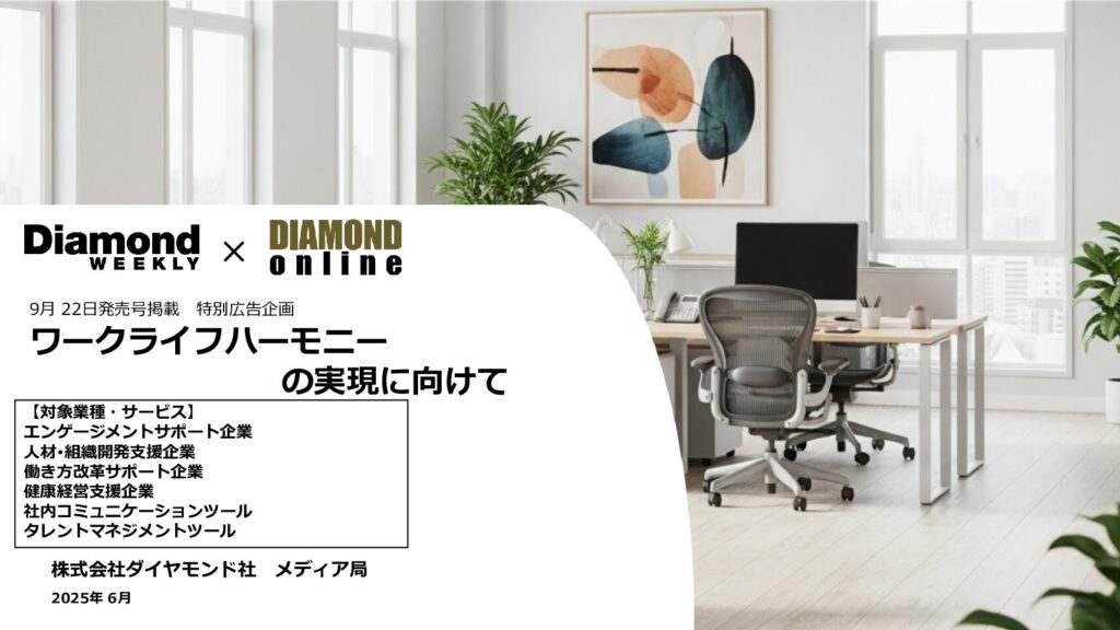 ワークライフハーモニーの実現に向けて