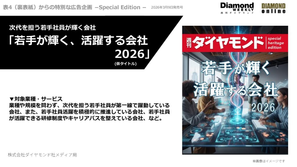 表4からの特集企画「若手が輝く、活躍する会社 2026」