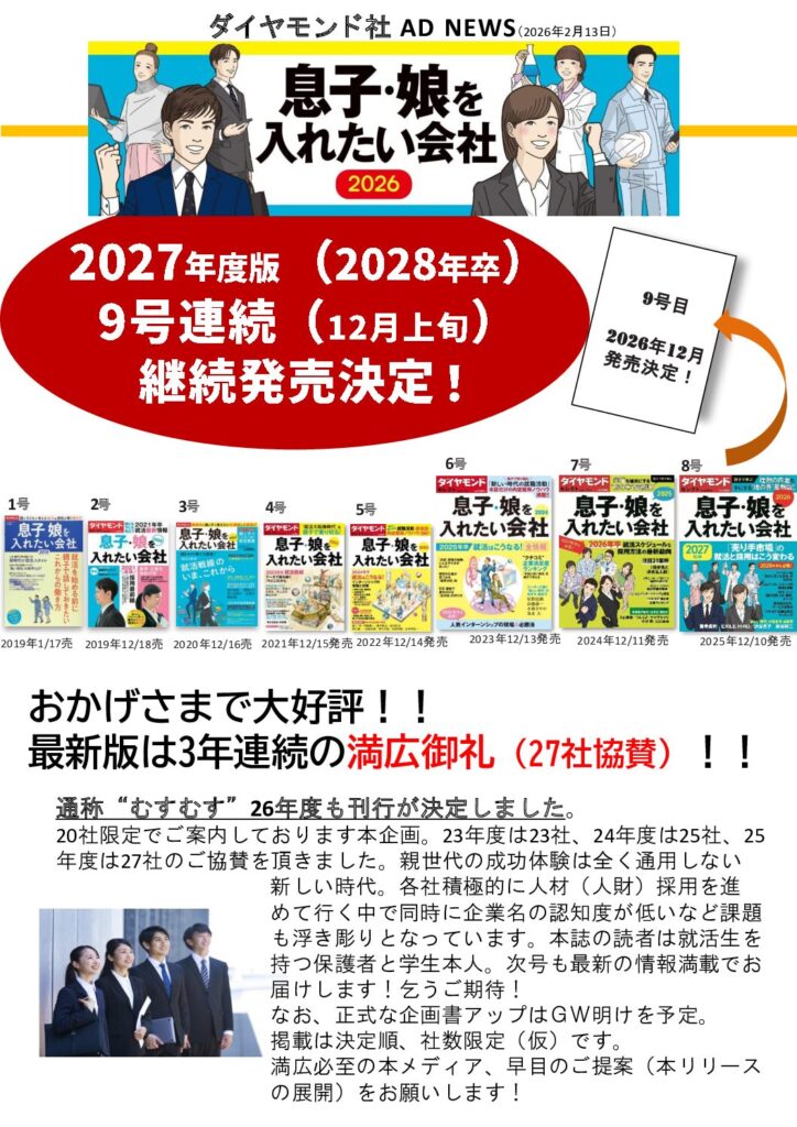 息子・娘を入れたい会社2027