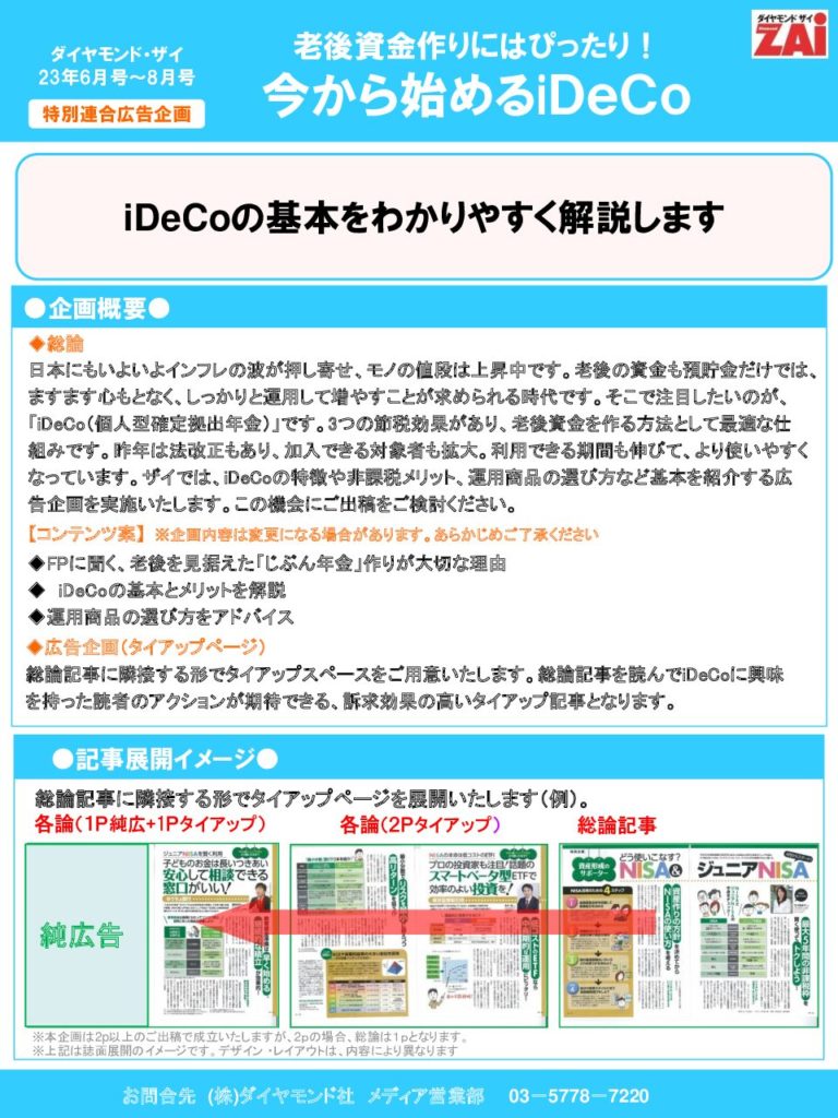 【特別連合広告企画】老後資金作りにはぴったり！今から始めるiDeCo