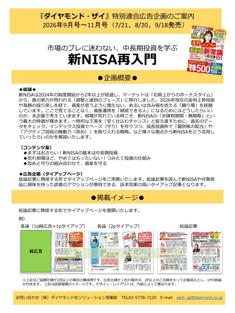 【特別連合広告企画】市場のブレに迷わない、中長期投資を学ぶ　新NISA再入門
