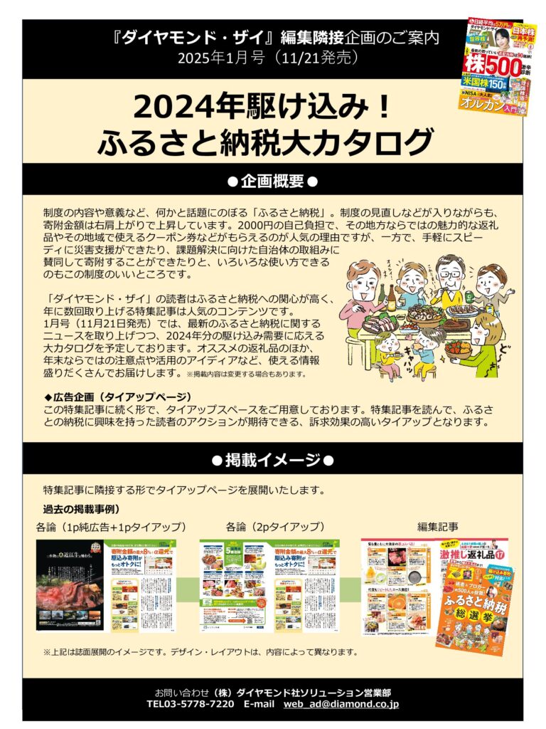 【編集隣接企画】2024年駆け込み！ふるさと納税大カタログ