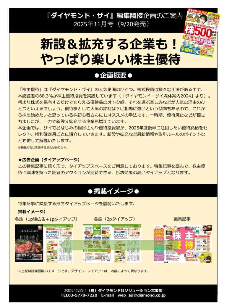 【編集隣接企画】新設＆拡充する企業も！やっぱり楽しい株主優待