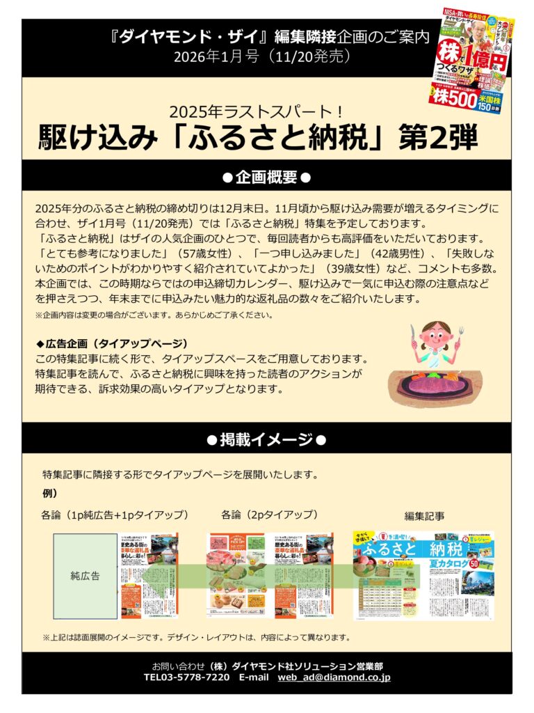 【編集隣接企画】2025年ラストスパート！駆け込み「ふるさと納税」第2弾
