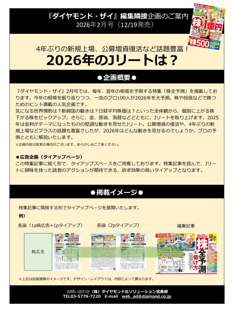 【編集隣接企画】4年ぶりの新規上場、公募増資復活など話題豊富！2026年のJリートは？
