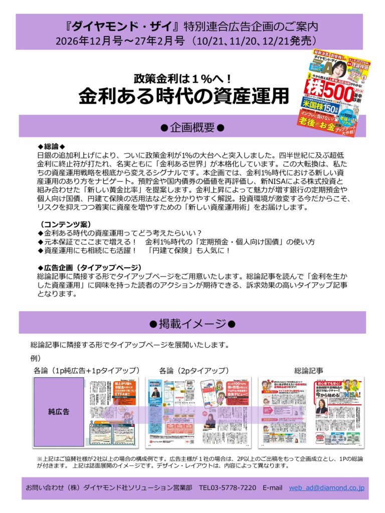 【特別連合広告企画】政策金利は１％へ！金利ある時代の資産運用