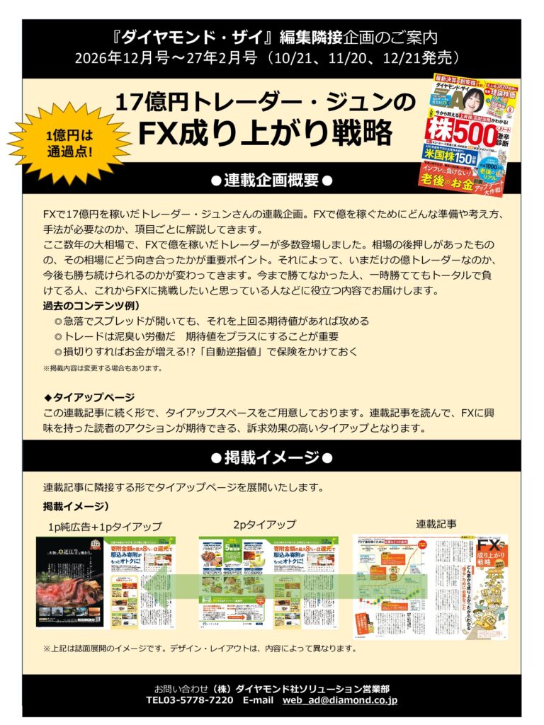 【編集隣接企画】連載企画・17億円トレーダー・ジュンのFX成り上がり戦略