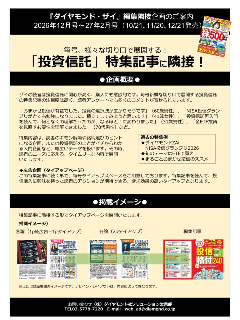 【編集隣接企画】様々な切り口で展開する！「投資信託」特集記事に隣接！