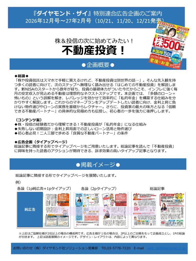 【特別連合広告企画】株＆投信の次に始めてみたい！　不動産投資！
