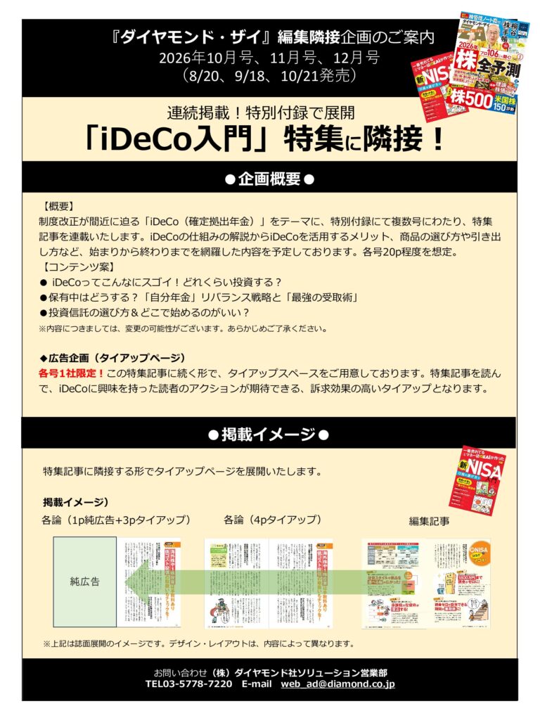 連続掲載！特別付録 「iDeCo入門」特集に隣接！