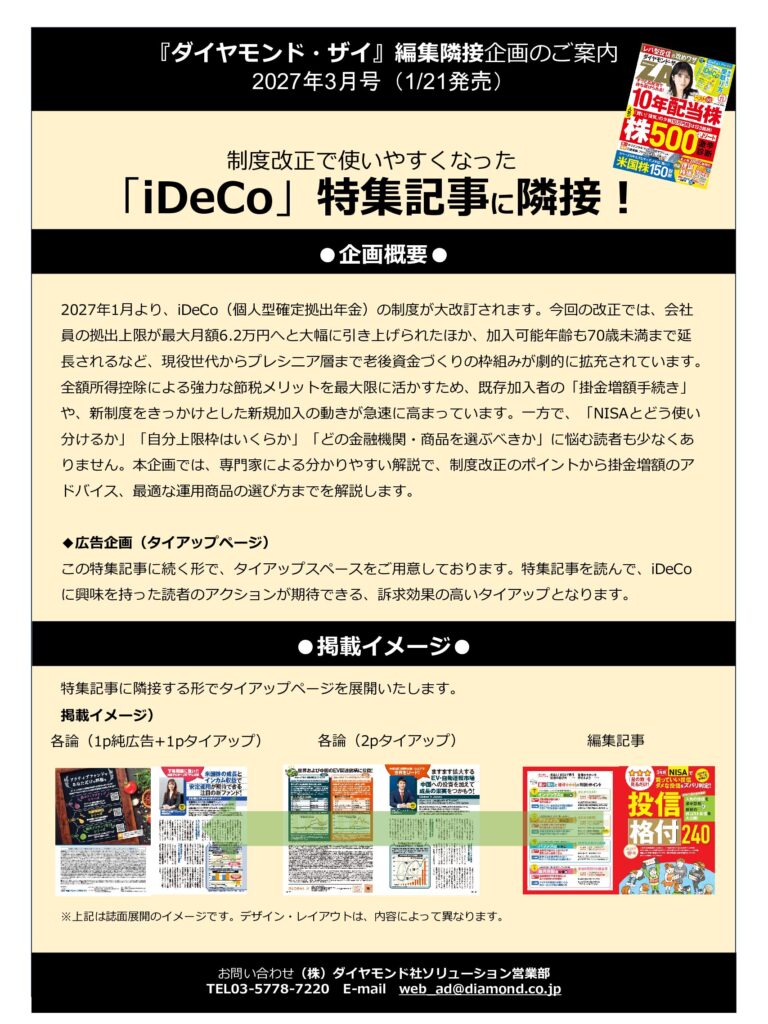 【編集隣接企画】iDeCo