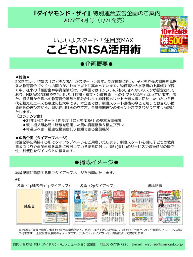 【特別連合広告企画】こどもNISA活用術