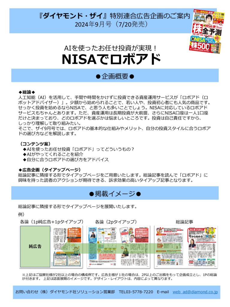 【特別連合広告企画】NISAでロボアド