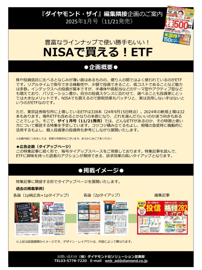 【編集隣接企画】NISAで買える！ETF