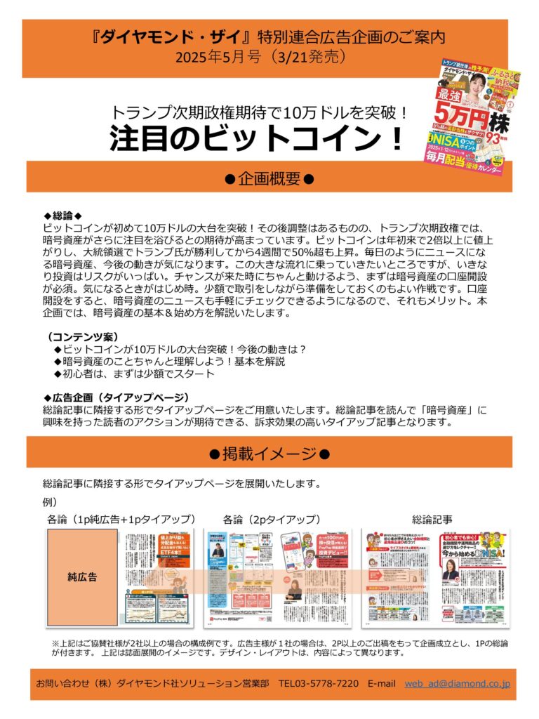 【特別連合広告企画】トランプ次期政権期待で10万ドルを突破！注目のビットコイン！