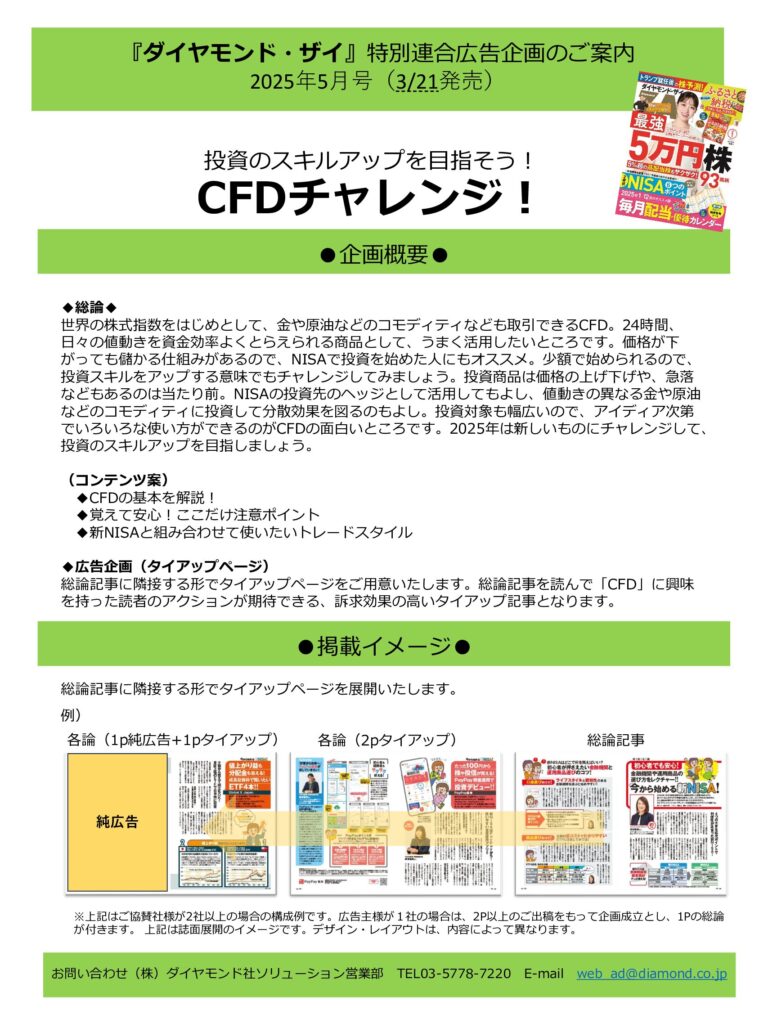 【特別連合広告企画】投資のスキルアップを目指そう！CFDチャレンジ！