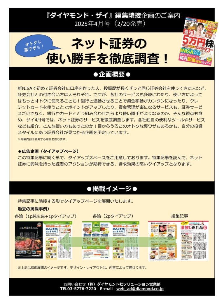 【編集隣接企画】ネット証券の使い勝手を徹底調査！