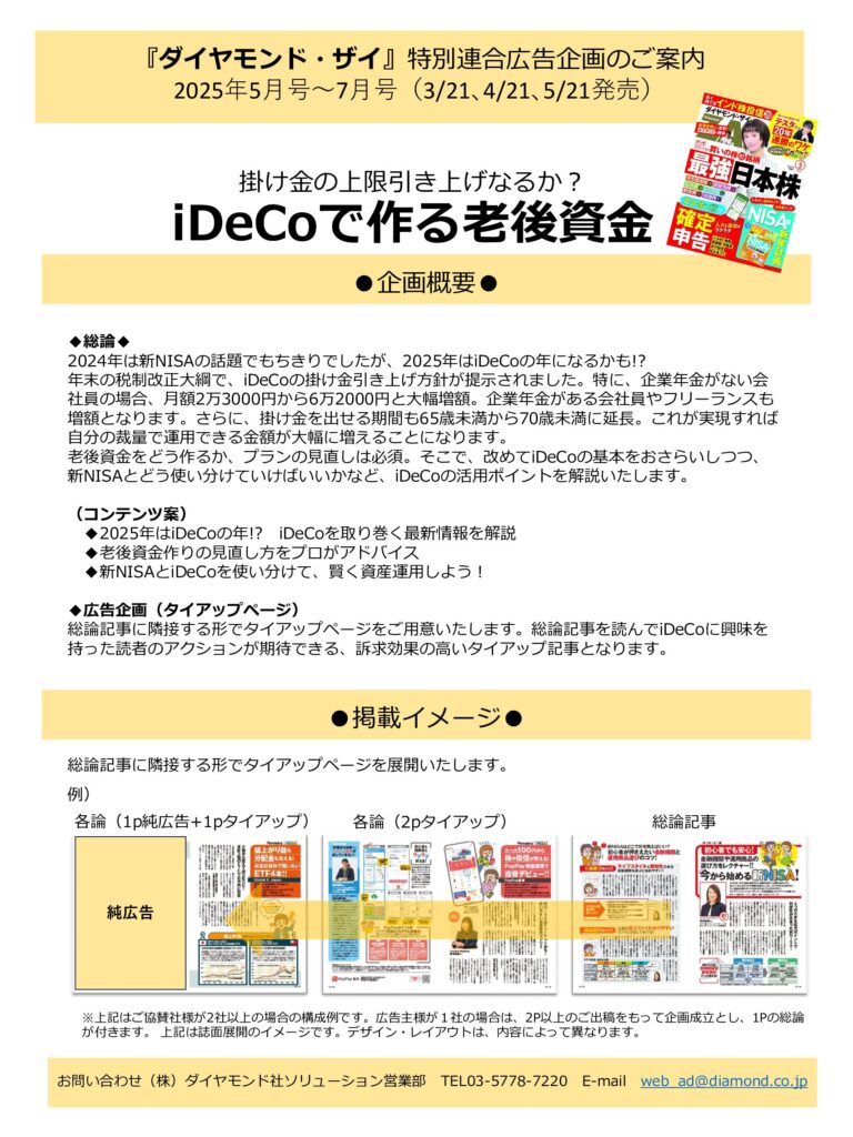 【特別連合広告企画】iDeCoで作る老後資金