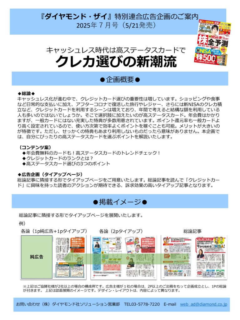 【特別連合広告企画】キャッシュレス時代は高ステータスカードで　クレカ選びの新潮流