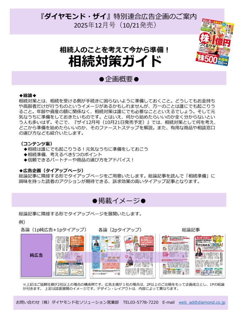 【特別連合広告企画】相続人のことを考えて今から準備！相続対策ガイド