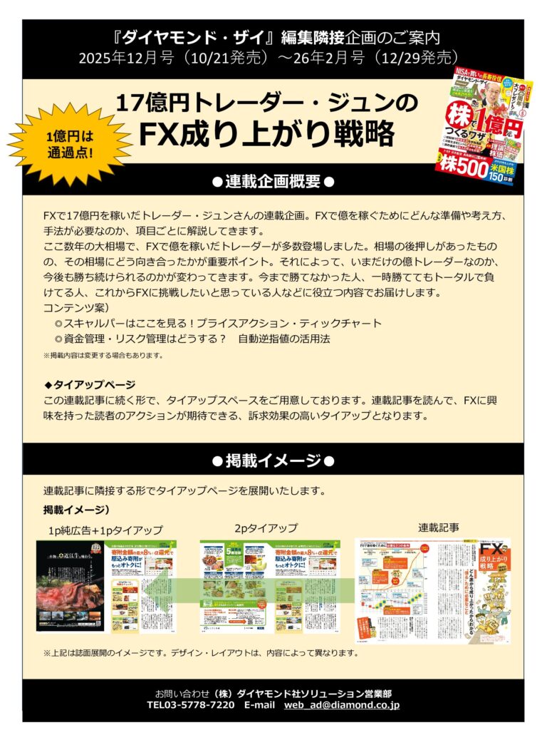 【編集隣接】17億円トレーダー・ジュンのFX成り上がり戦略