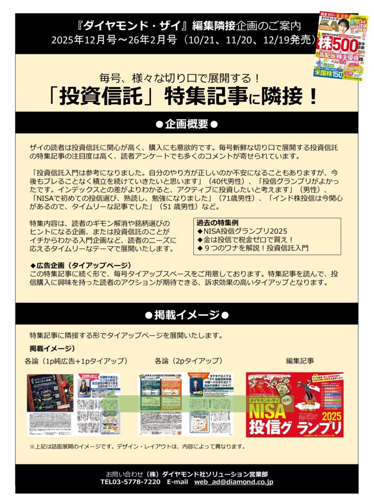 【編集隣接】投資信託特集