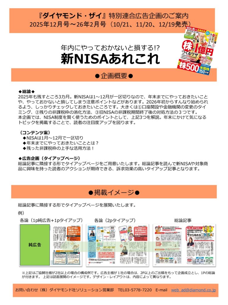 【特別連合広告企画】年内にやっておかないと損する!?新NISAあれこれ