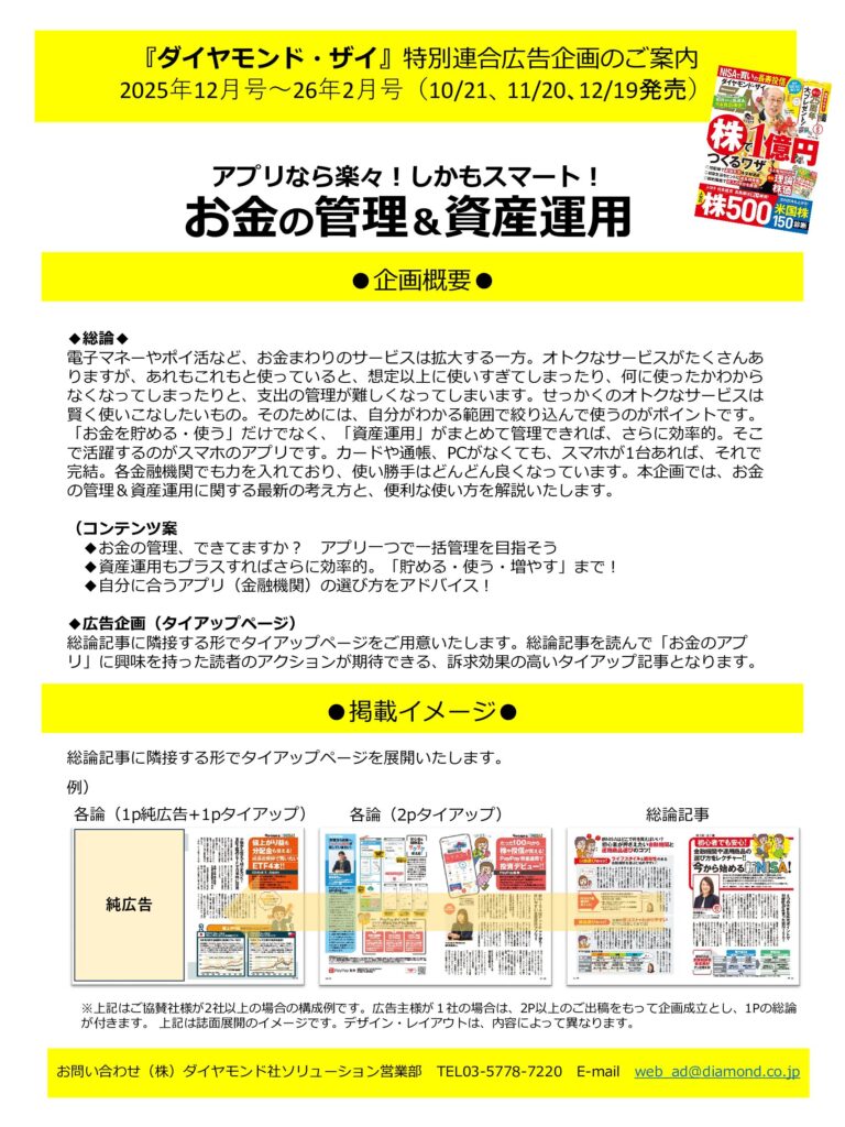 【特別連合広告企画】アプリなら楽々！しかもスマート！お金の管理＆資産運用