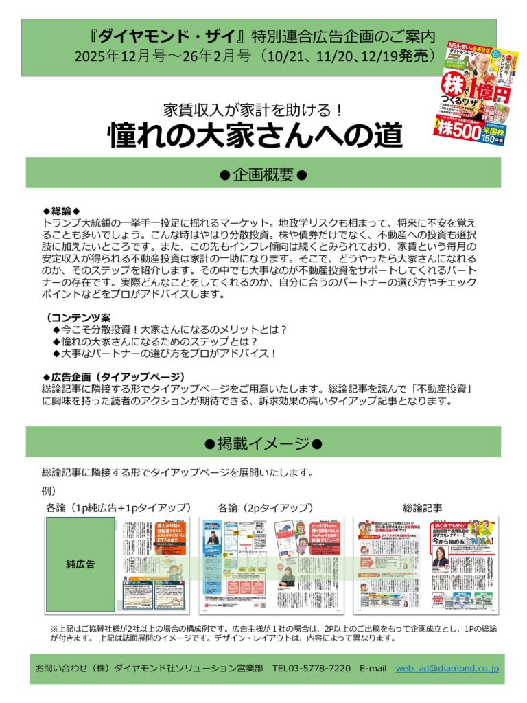 【特別連合広告企画】家賃収入が家計を助ける！憧れの大家さんへの道