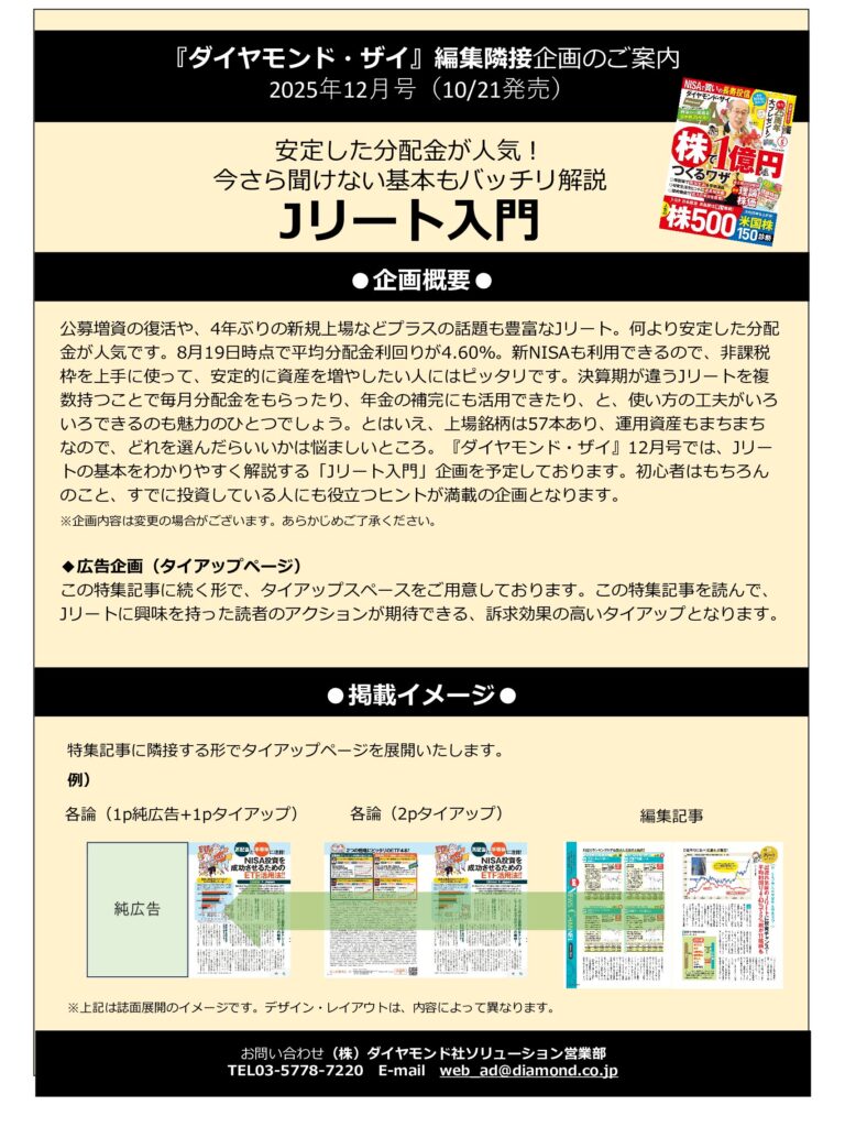 【編集隣接企画】安定した分配金が人気！いまさら聞けない基本もバッチリ解説　Jリート入門
