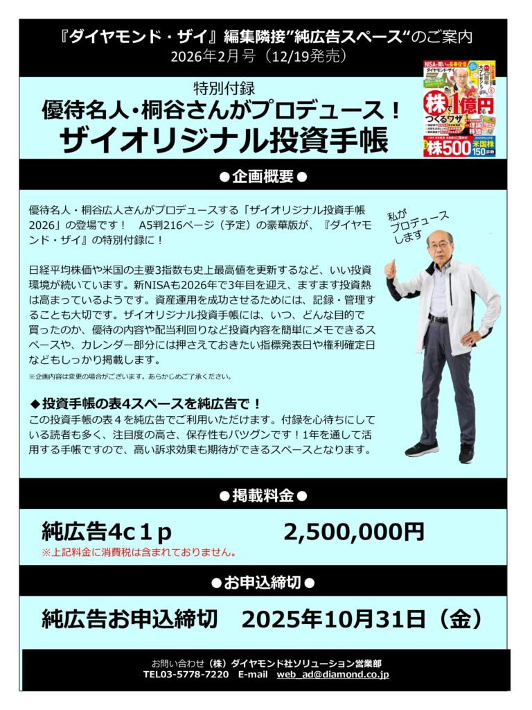 【付録表4純広告】優待名人･桐谷さんがプロデュース！ ザイオリジナル投資手帳