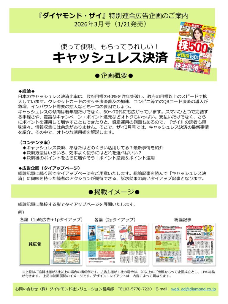 【特別連合広告企画】使って便利、もらってうれしい！キャッシュレス決済