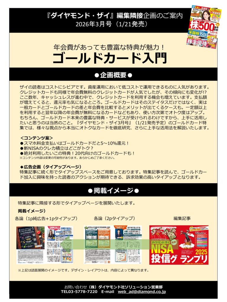 【編集隣接企画】年会費があっても豊富な特典が魅力！ゴールドカード入門