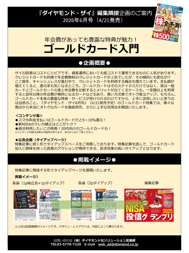 【編集隣接】ゴールドカード入門