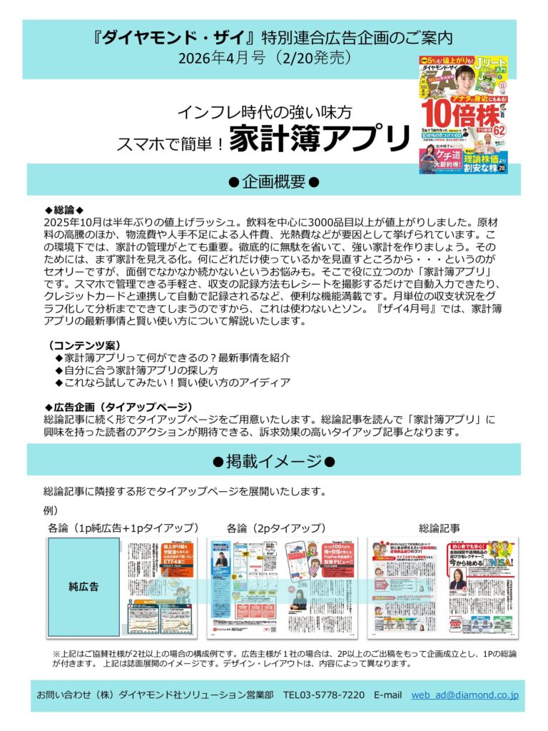 【特別連合広告企画】スマホで簡単！家計簿アプリ