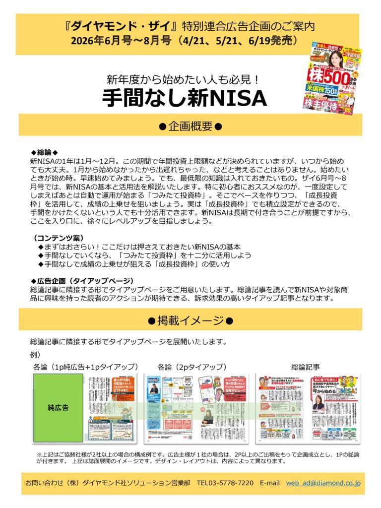 【特別連合広告企画】新年度から始めたい人も必見！手間なし新NISA