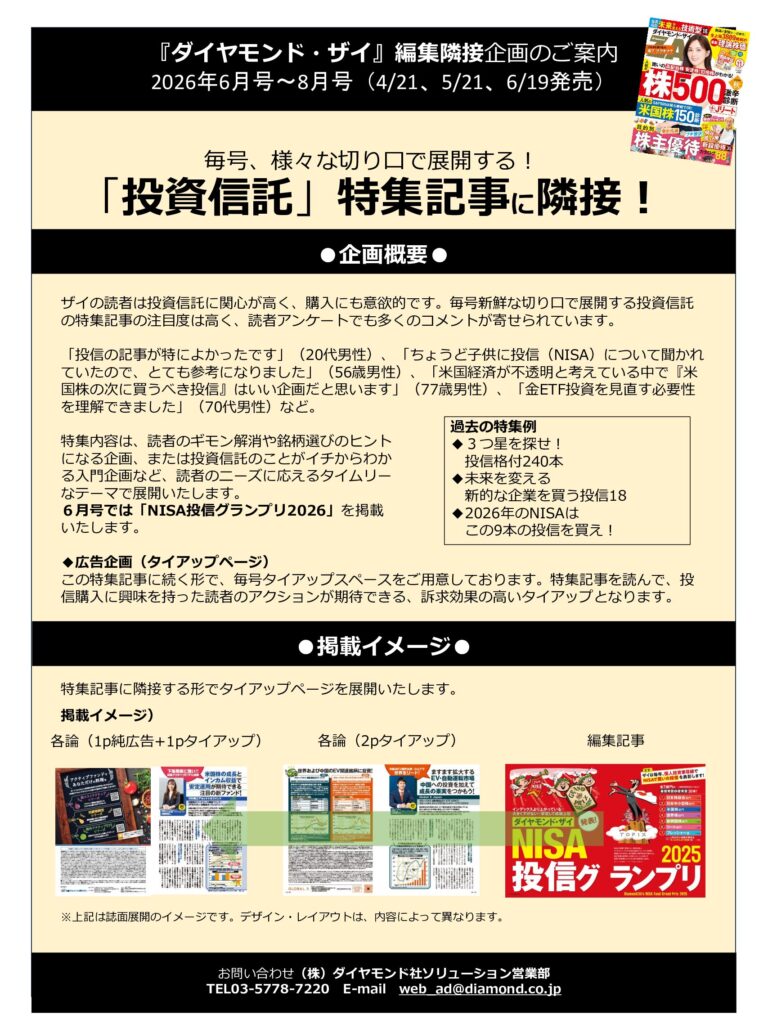 【編集隣接】投資信託特集