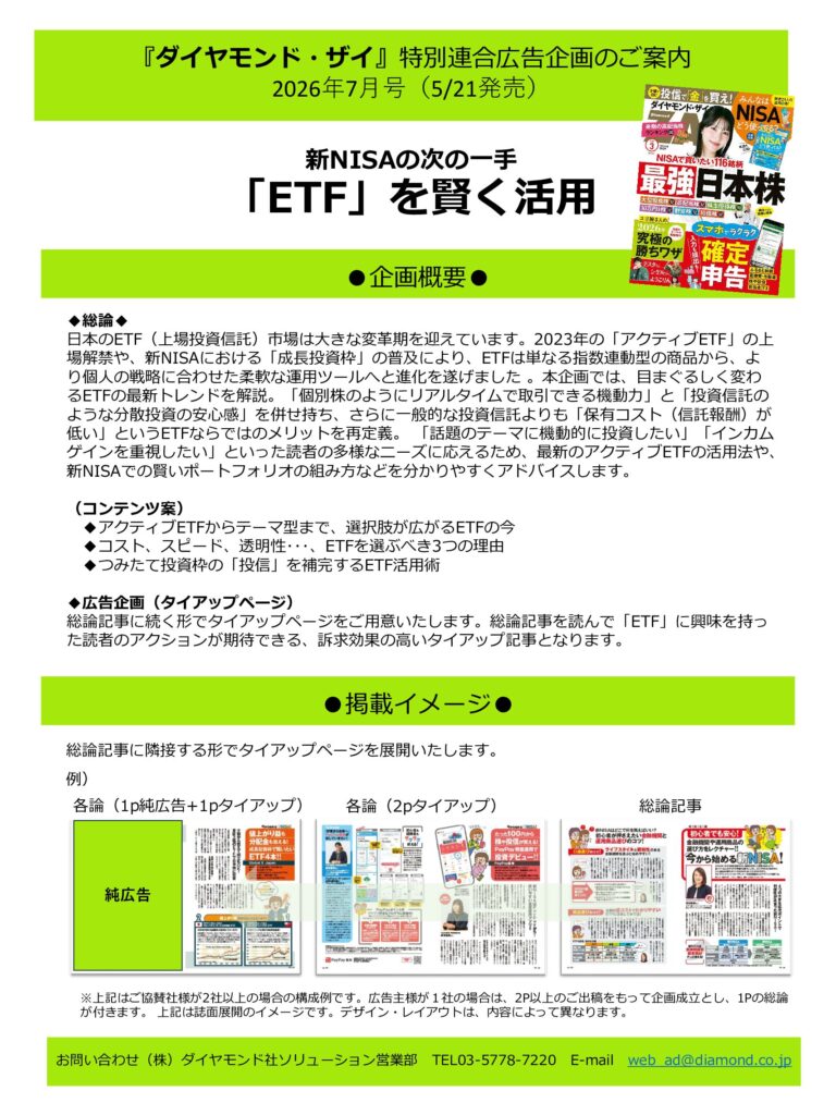 【特別連合広告企画】新NISAの次の一手「ETF」を賢く活用