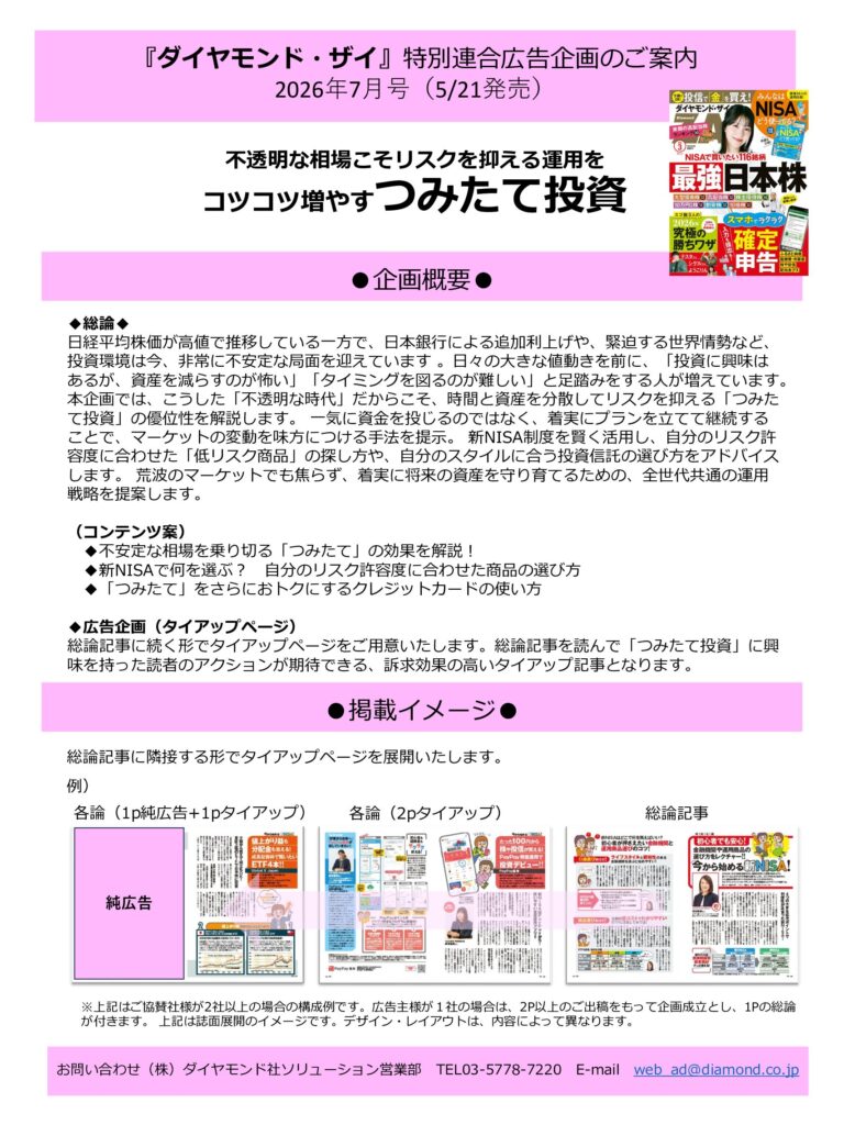 【特別連合広告企画】不透明な相場個をリスクを抑える運用を　コツコツ増やす「つみたて投資」