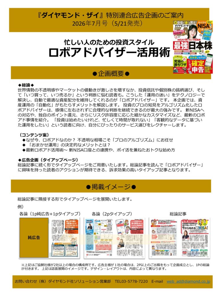 【特別連合広告企画】忙しい人のための投資スタイル「ロボアドバイザー」活用術